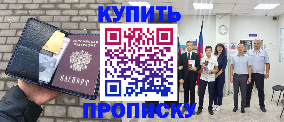 прописка для школы в Бузулуке