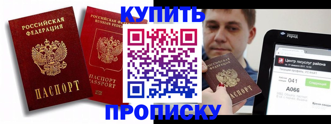 прописка регистрация в Бузулуке