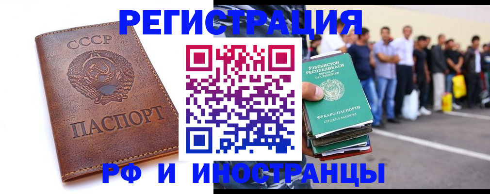 прописка для работы в Бузулуке